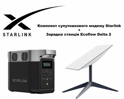 Комплект супутникового модему Starlink Internet Satellite Dish Kit v2 RVs + Зарядна станція EcoFlow Delta 2