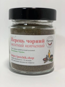 Перець чорний мелений копчений у скляній банці 100 грам