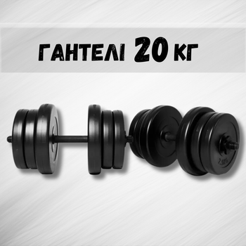 Гантели 2х20 кг