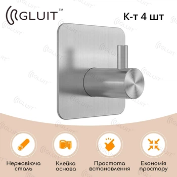 Набір металевих клейких гачків для ванної, коридору, кухні. GLUIT Універсальні. Колір Метал, Набір 4 шт