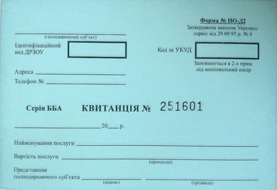 Квитанция форма № ПО-Д2, блок 100 листов, А6, номерованная самокопировальная, Украина
