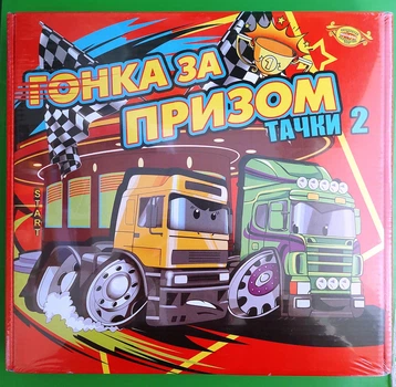Настільна гра Гонка за призом Тачки 2 (Вантажівки) Майстер
