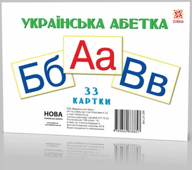 Картки великі ZIRKA Літери, А5, 67148