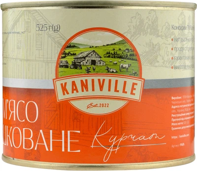 М`ясо курчат Kaniville тушковане 525 г (4820255191676)