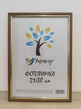 Фоторамка А4 21 х 30 см горіхова із золотою вставкою СКЛО + КАРТОН, багет пластиковий 1515 із м'яким, закругленим профілем