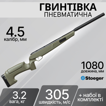 Пневматическая винтовка Stoeger ATAC TS2 Combo Green без прицела 4.5 мм 31640/1