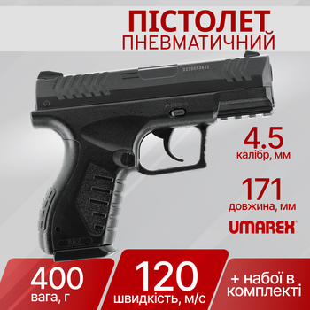 Пистолет пневматический Umarex XBG 4,5 мм 5.8173