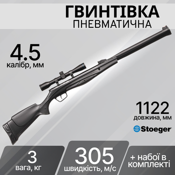 Пневматична гвинтівка Stoeger RX20 S3 Suppressor Grey з прицілом 4х32 4.5мм SRX20S311A