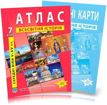 7 клас. Атлас і контурна карта. Всесвітня історія. Середні віки (V~XV ст.), ІПТ