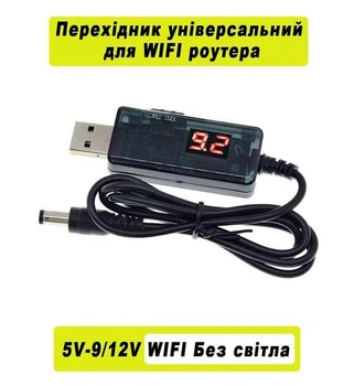 Кабель для роутера від повербанку: USB 5V - DC 9V/12V з вибором напруги (та інші пристрої DC 9-12V)