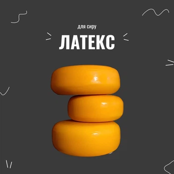 Латекс для сиру жовтий, 100 мл