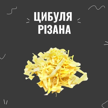 Лук резаный, 20г