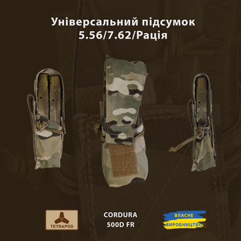 Універсальний підсумок TETRAPOD 5.56 7.62 Рація