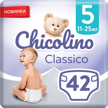 Підгузки дитячі Chicolino 5 11-25 кг унісекс 42 шт. (4823098406334)