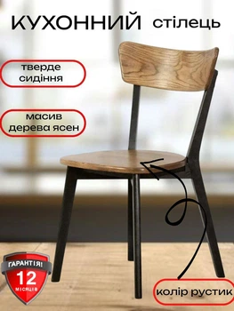 Стілець кухонний дерев'яний з ясена зі спинкою стільці на кухню для кафе у вітальню стільчик із дерева з жорстким сидінням Діана рустік чорний