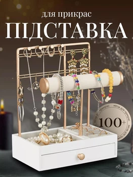 Органайзер-стойка для ювелирных изделий и бижутерии 7-уровневый с ящиком настольный металл/дерево/велюр Белый (CJO-011)