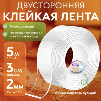 Клейка стрічка багаторазова двостороння нано-стрічка прозора двосторонній скотч 5 м (980728222)