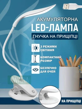 Настольная школьная лампа с сенсорным светодиодом беспроводная usb от аккумулятора и сети 220V гибкая ножка на прищепке
