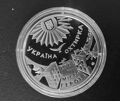 Монета "Місто героїв – Охтирка" НБУ