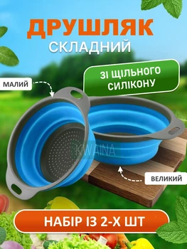 Дуршлаг силиконовый складной 2 шт в комплекте (большой + маленький) NAZIM с ручками