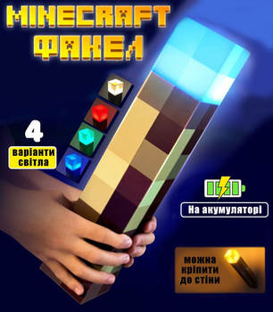 Факел Майнкрафт ночник Minecraft 3.0 светильник игрушка лампа LED на аккумуляторе 4 цвета свечения 