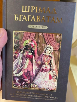 Шрімад Бхагаватам укр Піснь 2 "Космічний прояв" — Шріла Прабхупада (9789664722336)