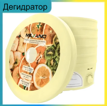 Сушка для харчових продуктів MILANO FD-8085B