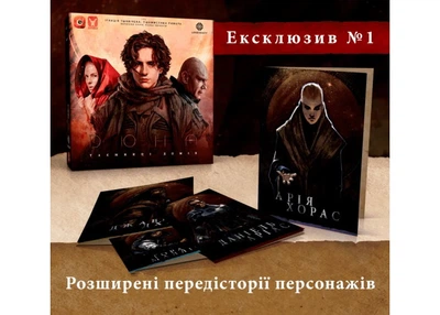 Аксессуар Geekach Games Эксклюзивные бонусы для игры Дюна: Тайны Домов (Dune: House Secrets - Exclusive Bonuses) (укр.) (GKCH043PR)