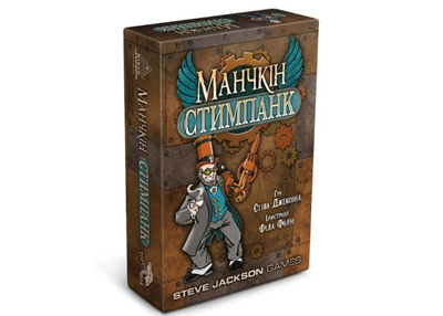 Настольная игра Третя Планета Манчкин Стимпанк (Munchkin Steampunk) (укр.) (10054)