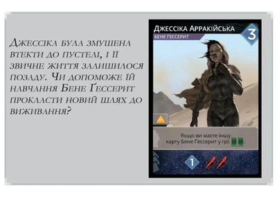 Аксессуар Geekach Games Промо карта Джессика Арракийская к игре Дюна: Империум (укр.) (GKCH008p)