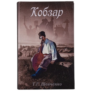 Книга сейф механический замок с ключами Кобзар UE010 металл+кожзам
