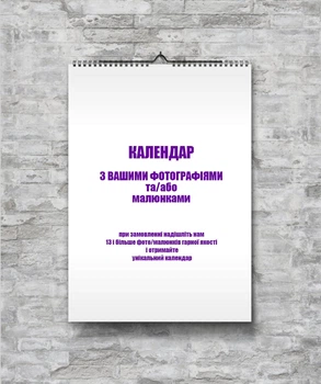 Календарь с вашими фотографиями 2027 настенный перекидной 13 листов ENTERSTORE 42х29.7 см (ART 250207)