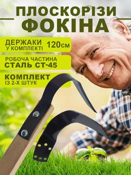 Комплект універсальних плоскорізів Фокіна сталь 65Г (набір з двох) з держаками 1.2 м
