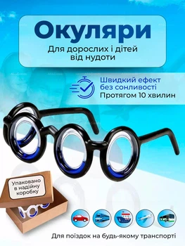 Очки от тошноты для детей и взрослых Черные (94721853)