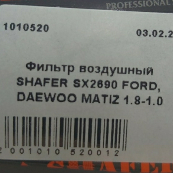 Фільтр повітряний SHAFER SX2690 DAEWOO MATIZ 0.8-1.0