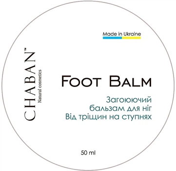 Бальзам-мазь от трещин на ступнях - Chaban Natural Cosmetics Foot Balm 50ml (1205923-137968)