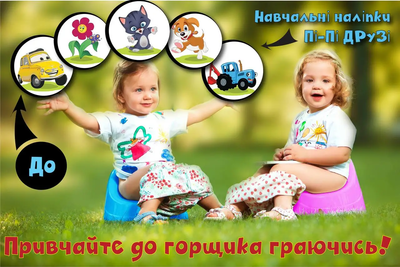 Наклейки Smart Potty для привчання дитини до горщика набір 5 шт