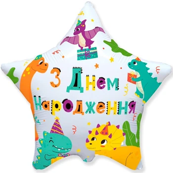 Фольгированный воздушный шар звезда Flexmetal динозавры Динозаврики, 18" 46 см