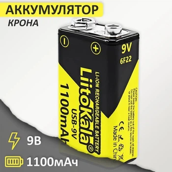 Аккумулятор крона Liitokala Li-Ion 1100 мАч с зарядкой Type-C