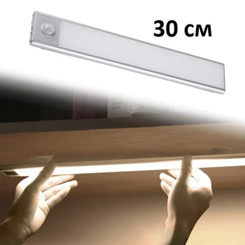 Светильник ночник на магните Happy Home H-4009 LED на аккумуляторе с датчиком движения 30 см