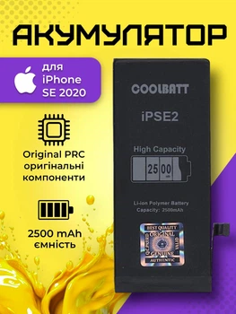 Батарея на айфон se2020 посилена для iphone акб CoolBatt ємність 2500 mAh акумулятор до телефону якість Original PRC