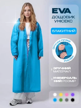Дощовик плащ водонепроникний One Size унісекс універсальний EVA Blue