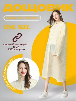 Дощовик жіночий One Size EVA Yellow-White