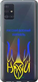 Чехол на Samsung Galaxy A51 2020 A515F Русский военный корабль иди на v7 "5261u-1827-70447"