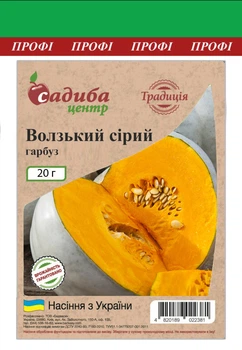 Тыква Волжская серая, 20 г, Традиция