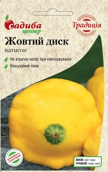 Патиссон Желтый Диск, 0,5 г, Традиция