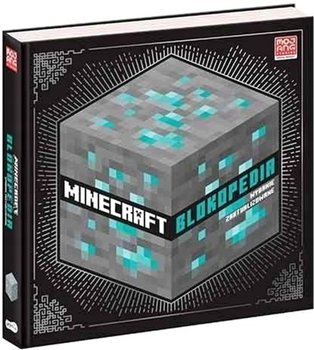 Книга Harper Collins Polska Minecraft Blokopedia (9788327669018)