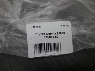 Втулка шатуна TAIHO P054H STD