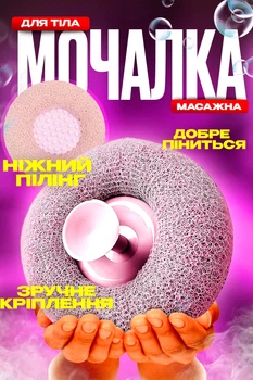 Массажная мочалка для тела губка с присоской для душа BRS Pink