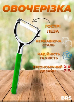 Нож овощечистка многофункциональная экономка для чистки овощей и фруктов BRS Зеленый